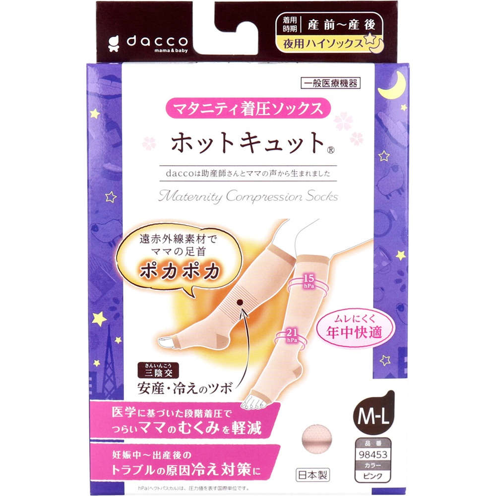 【着圧】【マタニティ】 ホットキュット マタニティ着圧ソックス 夜用ハイソックス ピンク M-L 1足入