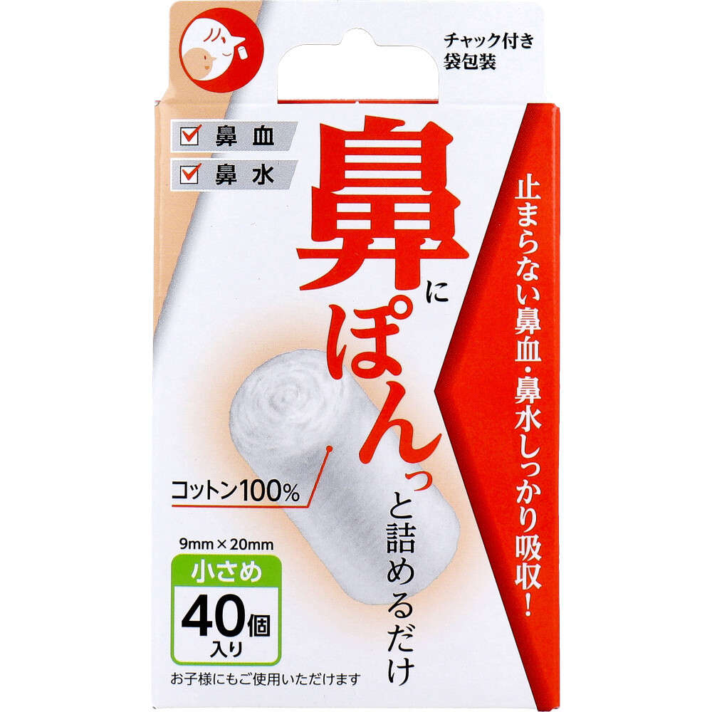 【鼻血】【花粉症】 鼻ぽん 小さめ 40個入