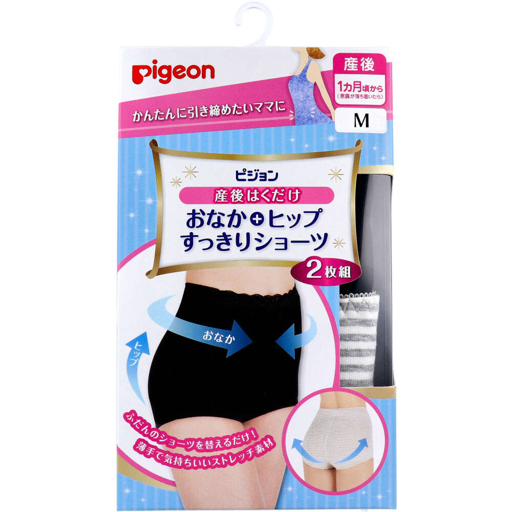 【マタニティ】ピジョン 産後はくだけ おなか+ヒップすっきりショーツ グレー&ブラック Mサイズ 2枚組