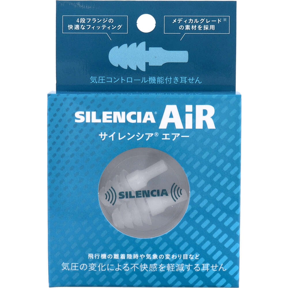 【耳栓】サイレンシア エアー 1ペア入