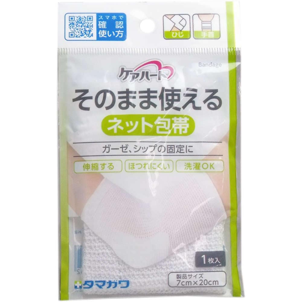 【ネット包帯】 ケアハート そのまま使えるネット包帯 ひじ・手首 １枚入