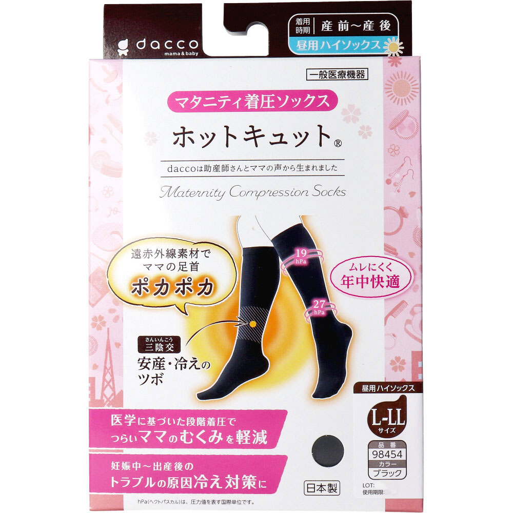 【着圧】【マタニティ】 ホットキュット マタニティ着圧ソックス 昼用 ブラック L-LL １足入