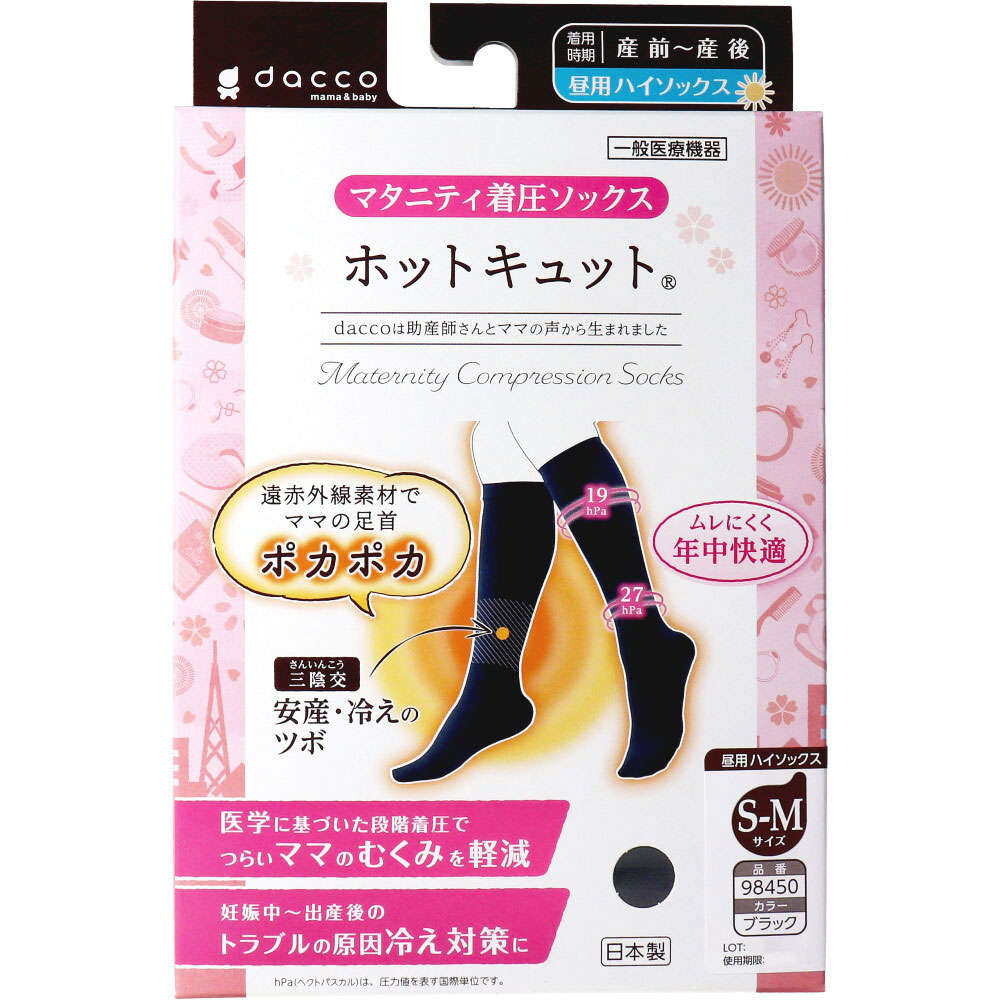 【着圧】【マタニティ】 ホットキュット マタニティ着圧ソックス 昼用 ブラック S-M 1足入