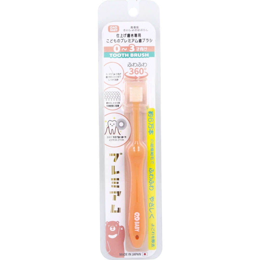 OAO BABY 360度 0～3才さいしょのはぶらしプレミアムやわらかめ WH 1本入