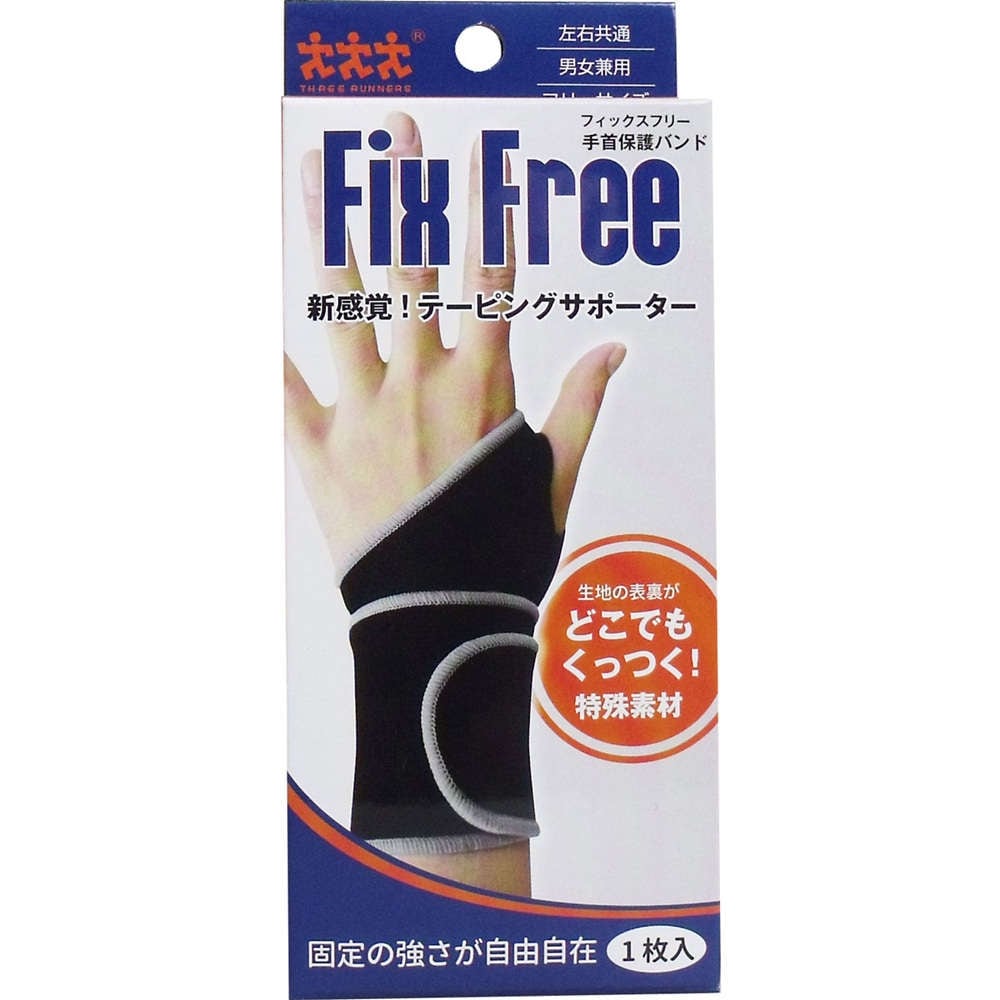 【サポーター】 フィックスフリー テーピングサポーター 手首保護バンド フリーサイズ １枚入