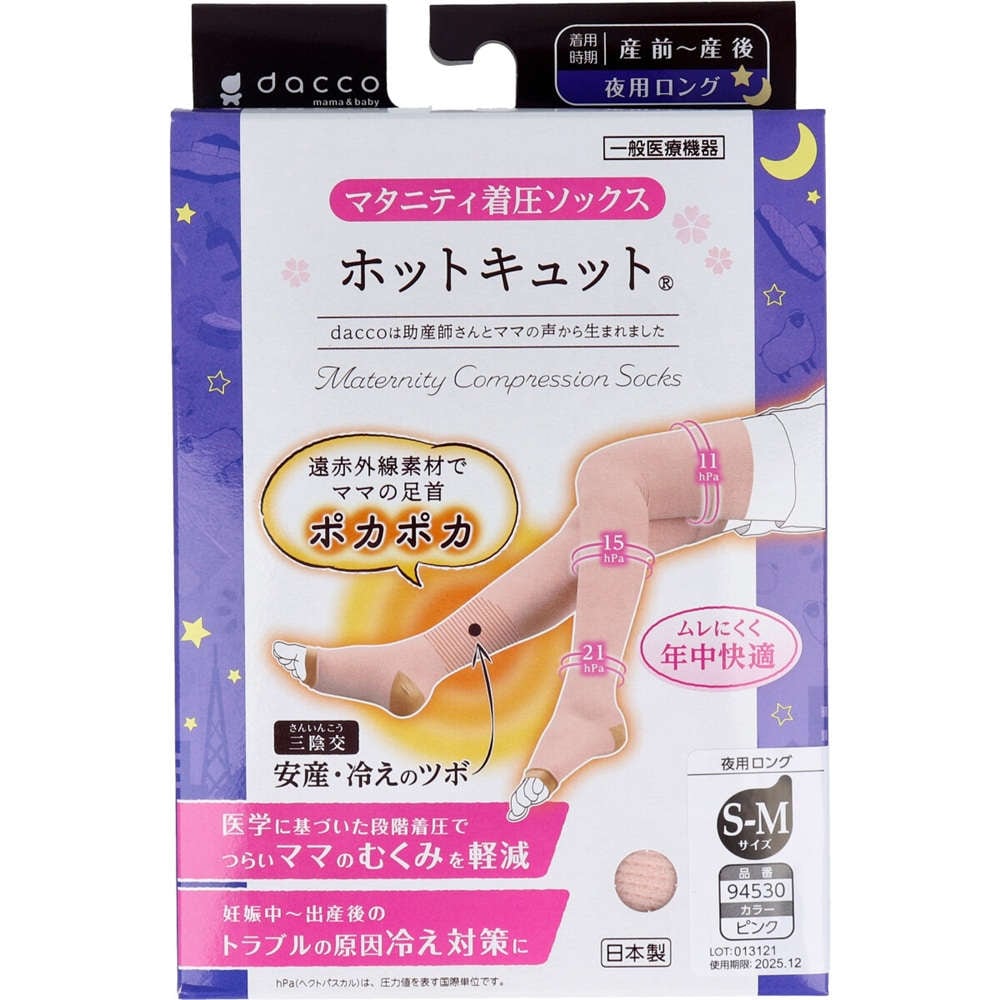 【着圧】【マタニティ】 ホットキュット マタニティ着圧ソックス 夜用ロング ピンク Ｓ-Ｍサイズ １足入