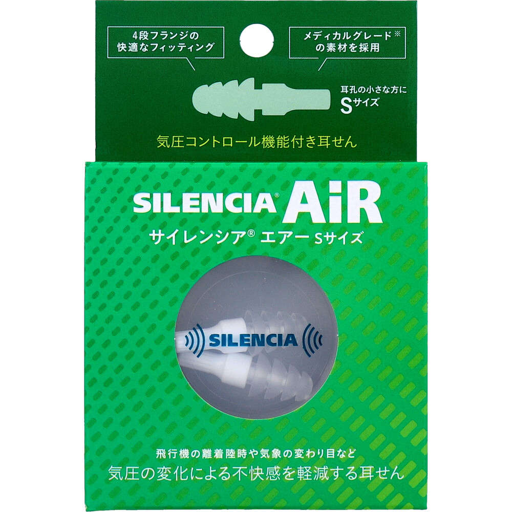 【耳栓】サイレンシア エアー Sサイズ 1ペア入