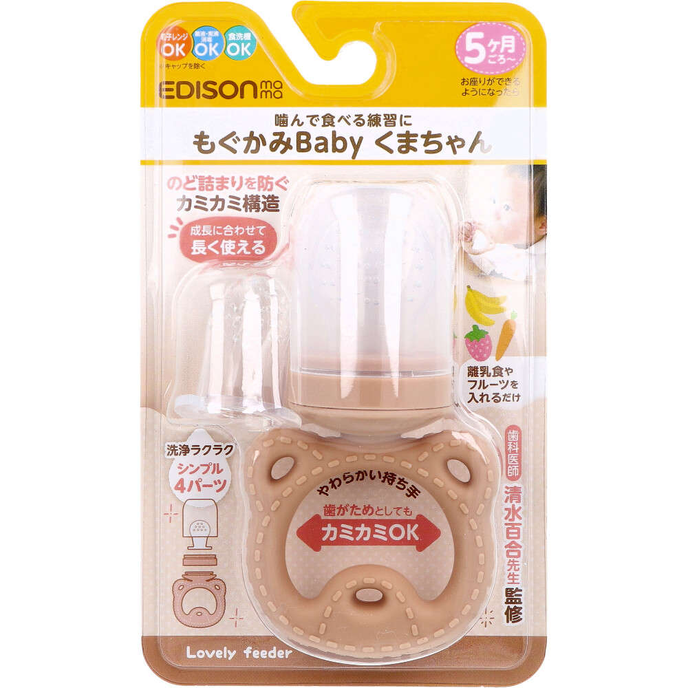 【5ヶ月ごろ～】【歯がため】エジソンママ もぐかみBaby くまちゃん