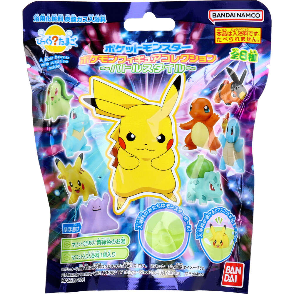 【入浴剤】 びっくら？たまご ポケットモンスター ポケモンフィギュアコレクション バトルスタイル 1個入