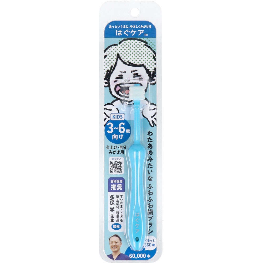はぐケア 3～6才向け 歯ブラシ ブルー 1本入