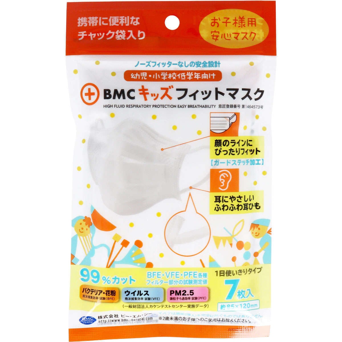 【不織布マスク】【キッズ】BMC キッズフィットマスク 使い捨てサージカルマスク 幼児・小学校低学年向け 7枚入