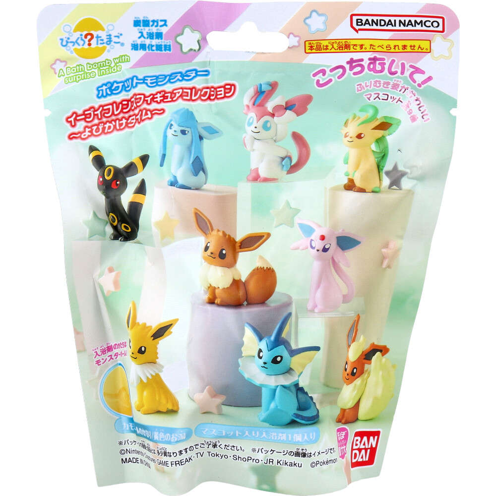 【入浴剤】 びっくら？たまご ポケットモンスター イーブイフレンズフィギュアコレクション ～よびかけタイム～ 1個入