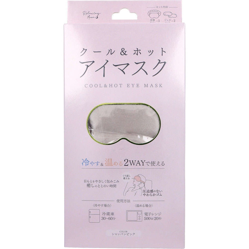 【温冷両用】Relaxing Moon クール＆ホット アイマスク シャンパンピンク 1セット