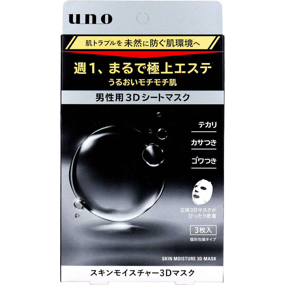 【フェイスマスク】【パック】UNO(ウーノ) スキンモイスチャー3Dマスク f 男性用 個別包装タイプ 28mL×3枚入