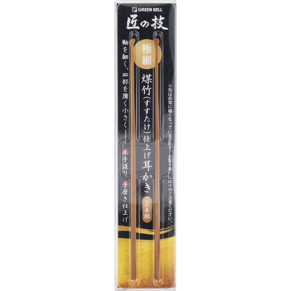 匠の技 煤竹(すすたけ)仕上げ耳かき 2本組 G-2253