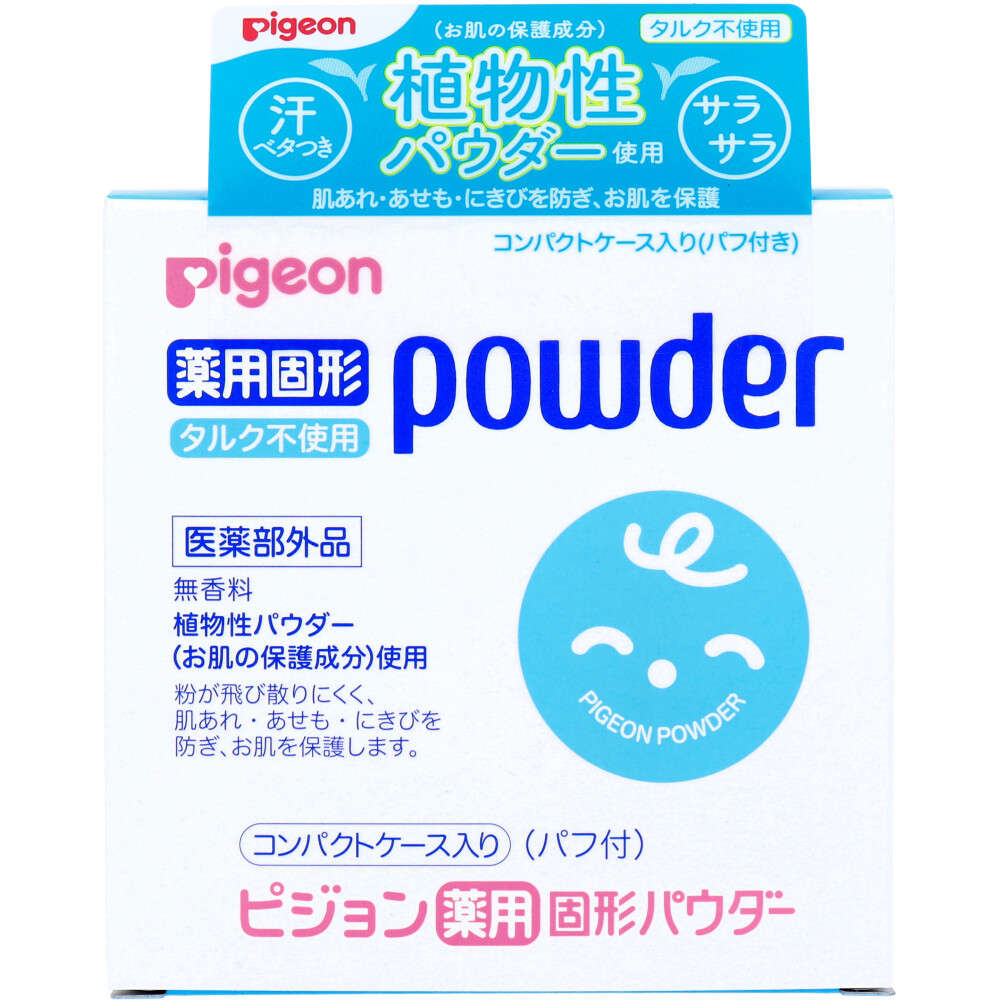 【ベビーパウダー】ピジョン 薬用固形パウダー タルク不使用 25g