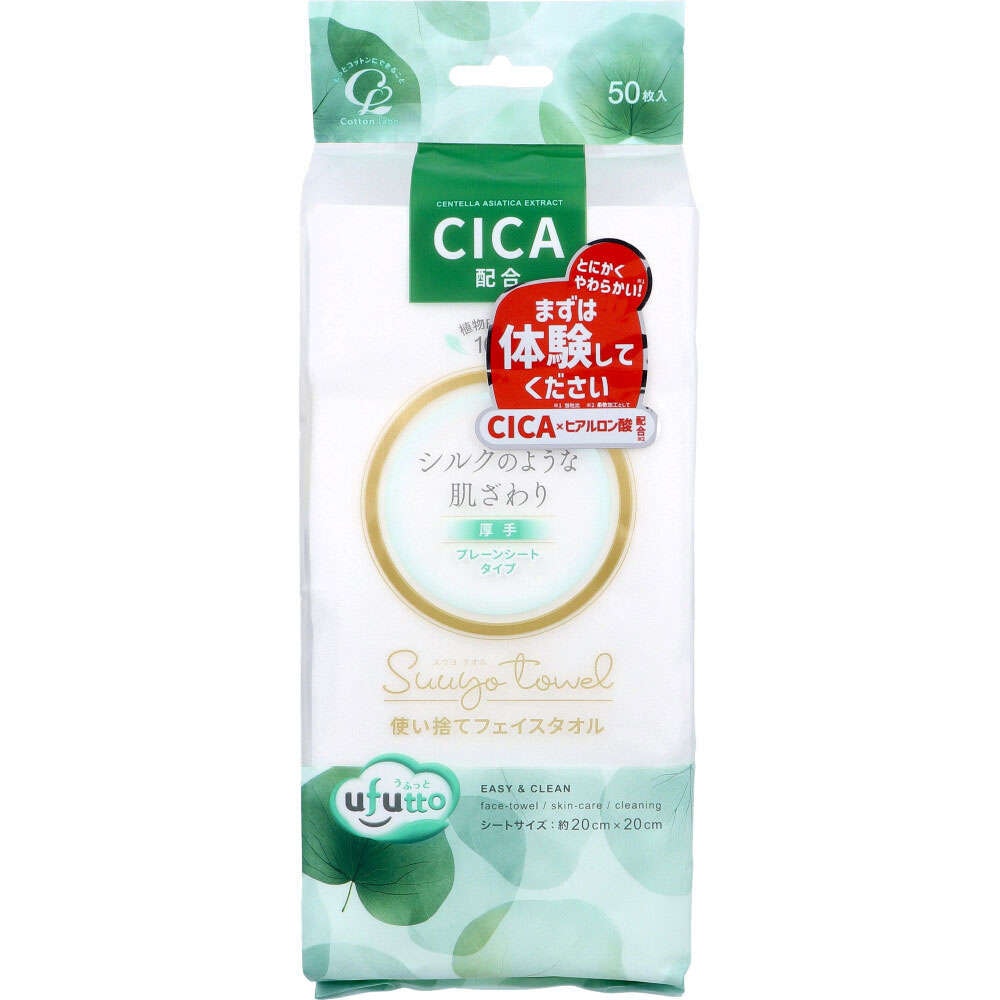 うふっと スウヨタオル CICA配合 使い捨てフェイスタオル 厚手 プレーンシート 50枚入