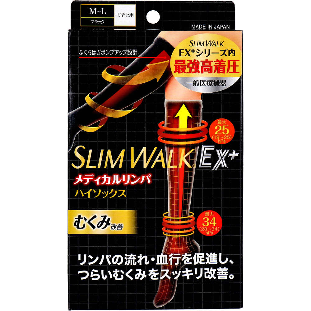 【着圧】【むくみ】スリムウォーク メディカルリンパ ハイソックス おそと用 ブラック M-Lサイズ