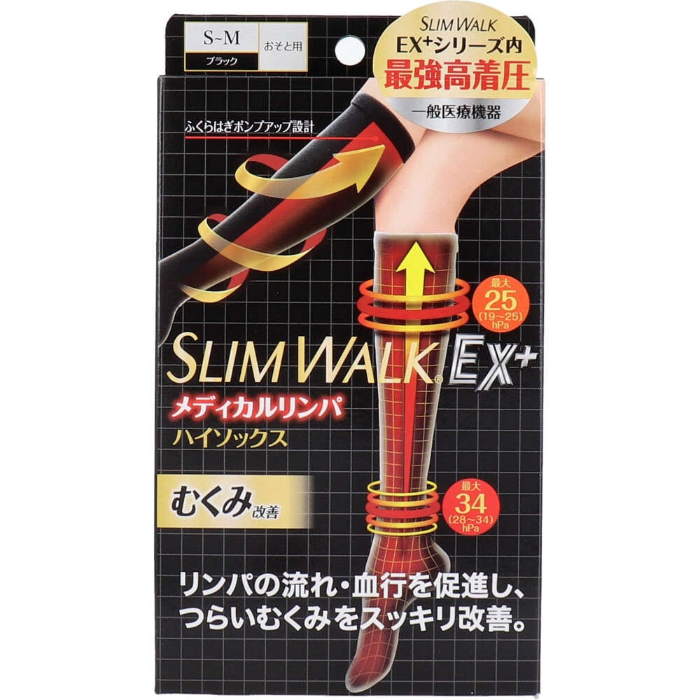 【着圧】【むくみ】スリムウォーク メディカルリンパ ハイソックス おそと用 ブラック S-Mサイズ