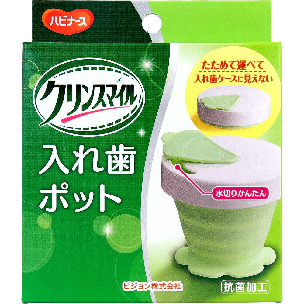 【入れ歯カップ】ハビナース クリンスマイル 入れ歯ポット 1個入