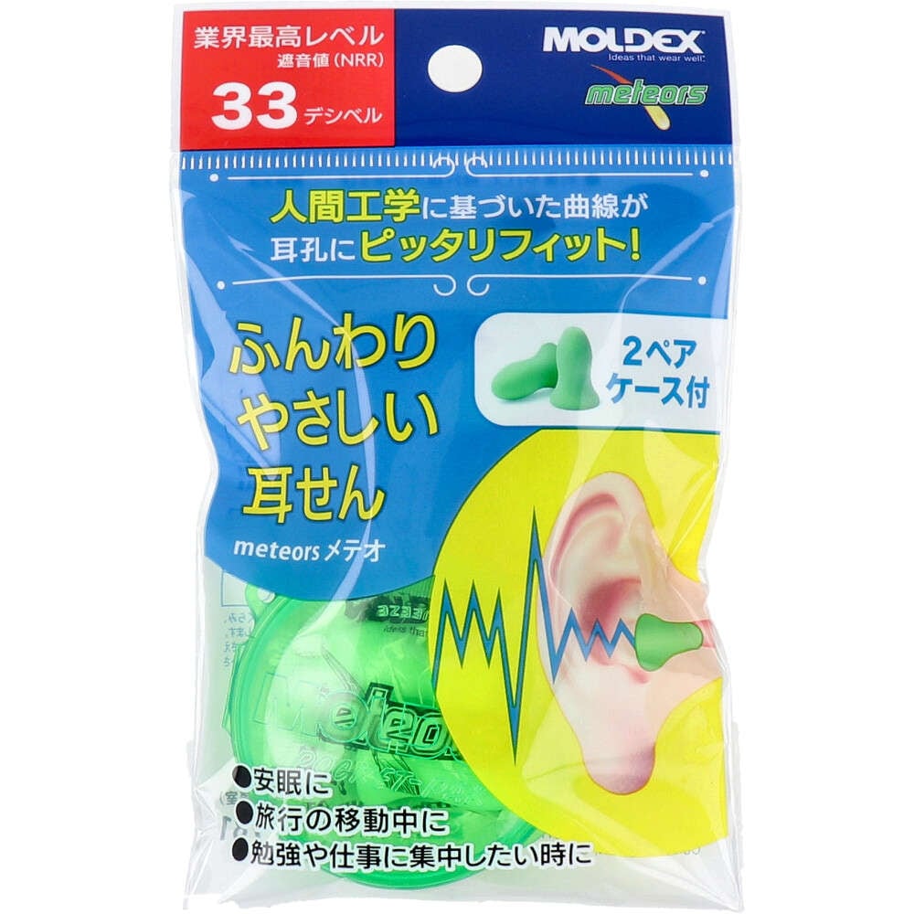 【耳栓】Meteors メテオ ふんわりやさしい耳せん 2ペア ケース付
