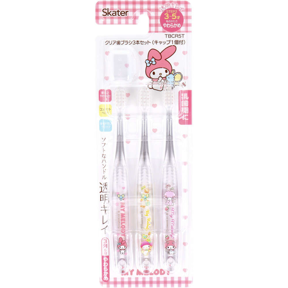 マイメロディ 園児用 クリア歯ブラシ 3本セット キャップ1個付