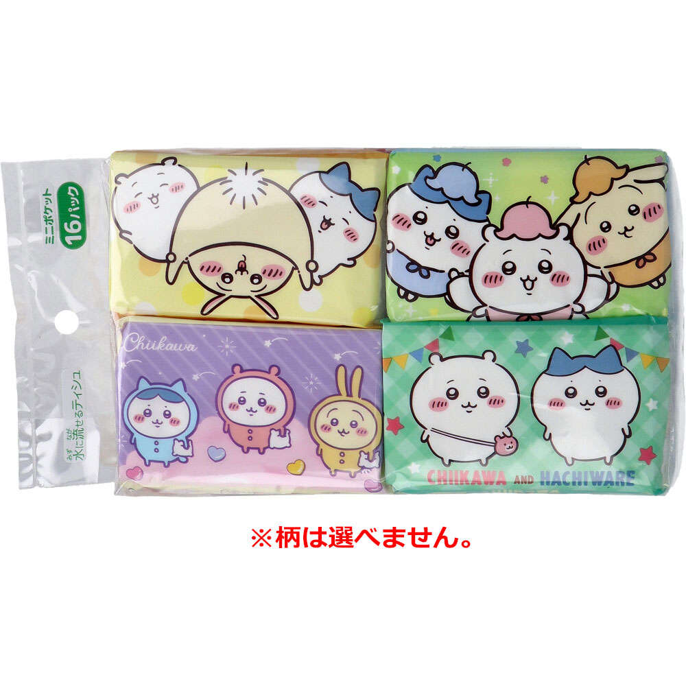 【ポケットティッシュ】ちいかわ 水に流せるミニポケットティシュ 16枚(8組)×16個入