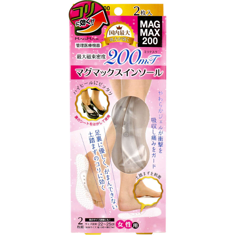 【インソール】MAGMAX200 マグマックスインソール 22-25cm 1足入