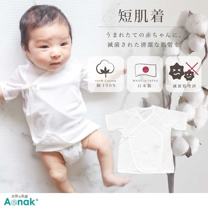 【低体重児】【未熟児】【早産児】【NICU】用　天使の肌着：滅菌短肌着