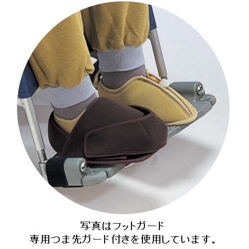 【車いす】　フットガード（左右兼用）