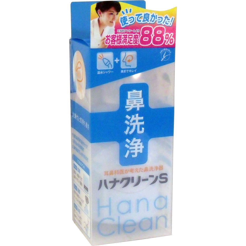 【鼻洗浄】【花粉症】 ハンディタイプ鼻洗浄器 ハナクリーンS