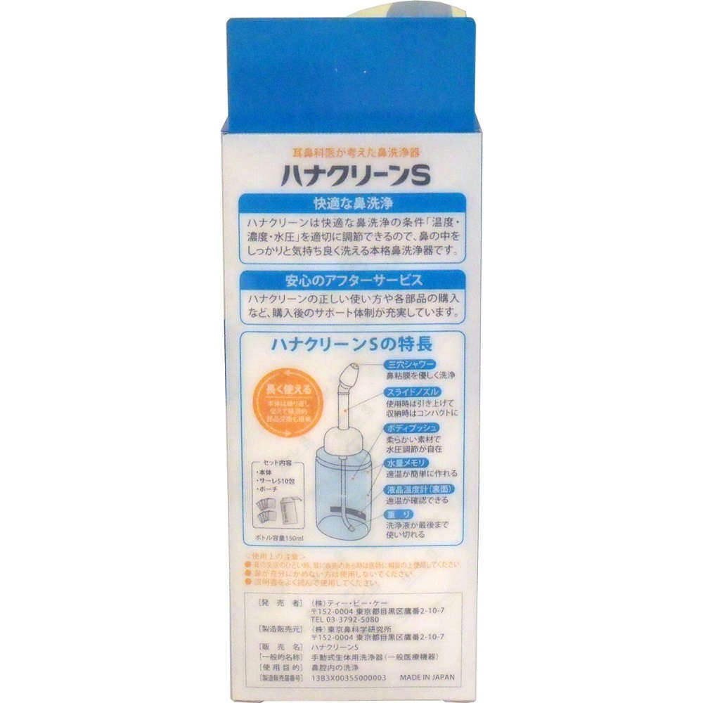 【鼻洗浄】【花粉症】 ハンディタイプ鼻洗浄器 ハナクリーンS