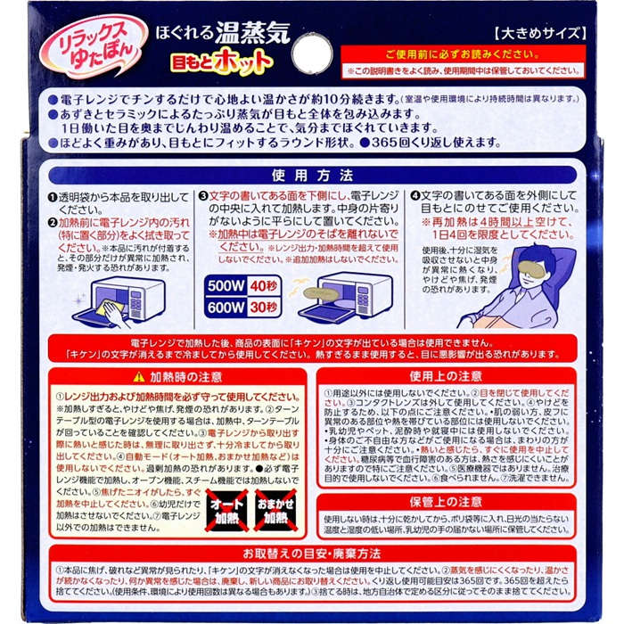 【温活】リラックスゆたぽん 目もとホット ほぐれる温蒸気 大きめサイズ ベージュ 1個入
