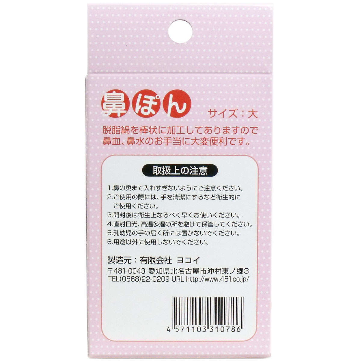 【鼻血】【花粉症】 鼻ぽん （お母さん鼻血） 大サイズ 80個入