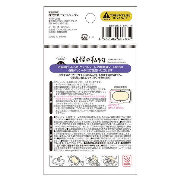 ビタット（Ｂｉｔａｔｔｏ） ウェットシートのフタ ダークブルー