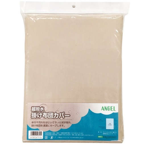 超撥水 掛け布団カバー：ベージュ