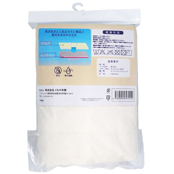 【全身シーツ】 防水シーツ 100×205cm ベージュ