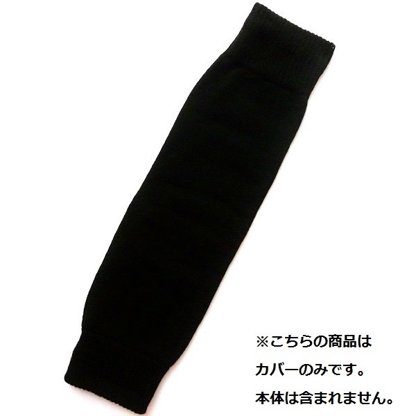 【頚椎ヘルニア】【ムチウチ】首サポーター・頚椎固定カラー用カバー ロング：ブラック