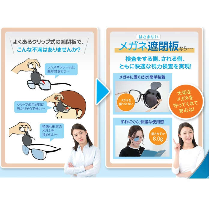 【遮眼板】 はさまない遮閉板:ブルー