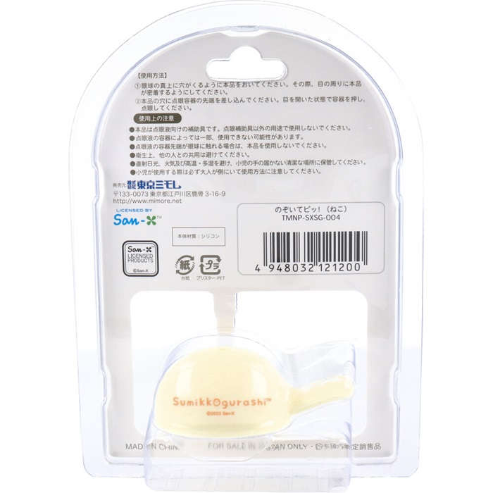 【点眼補助具】【アイケア】 のぞいてピッ ねこ TMNP-SXSG-004 1個入