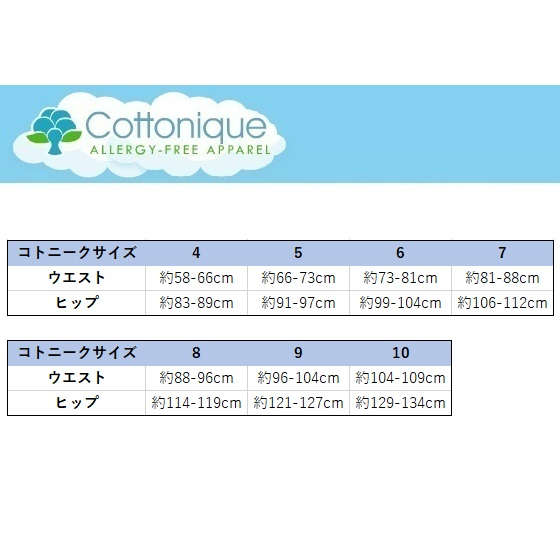100%オーガニックコットン コトニーク ウエストブリーフ 2枚セット