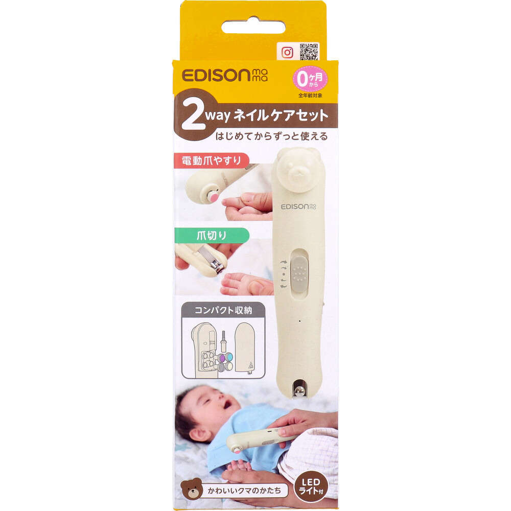 エジソンママ 2wayネイルケアセット LEDライト付 かわいいクマのかたち 1セット
