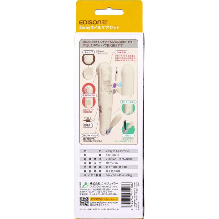 エジソンママ 2wayネイルケアセット LEDライト付 かわいいクマのかたち 1セット