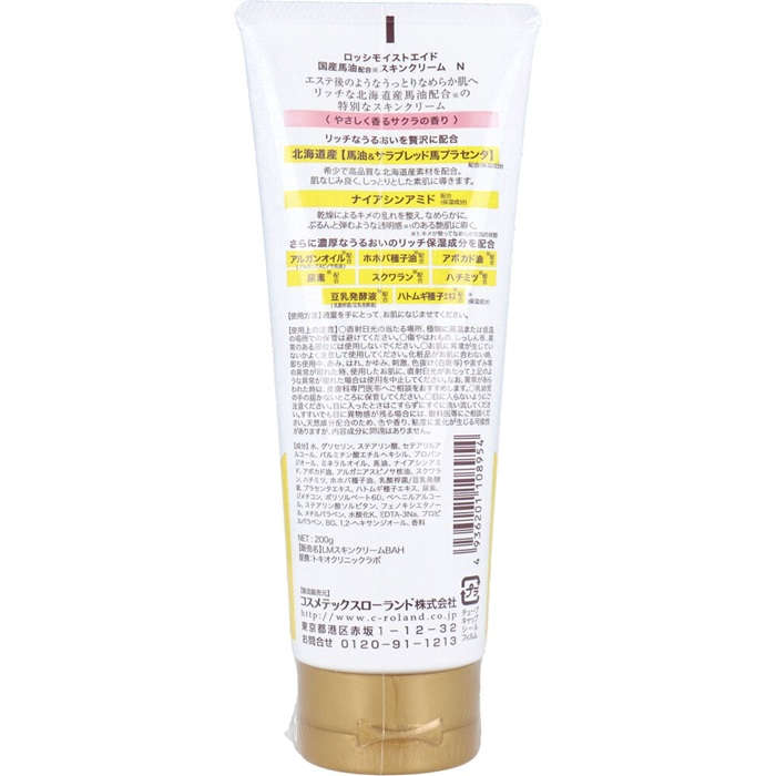 【スキンクリーム】 ロッシモイストエイド 国産馬油配合 スキンクリーム N やさしく香るサクラの香り 200g