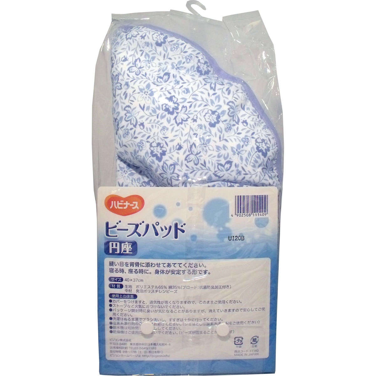 ピジョン ハビナース ビーズパッド円座
