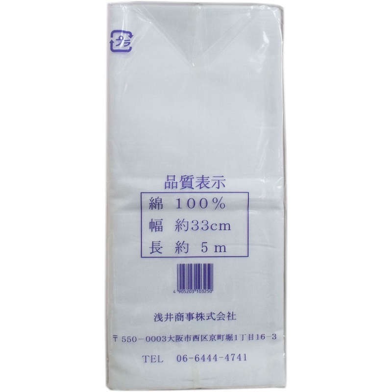 【さらし】 綿布晒(さらし) 綿100% 約33cmX5m