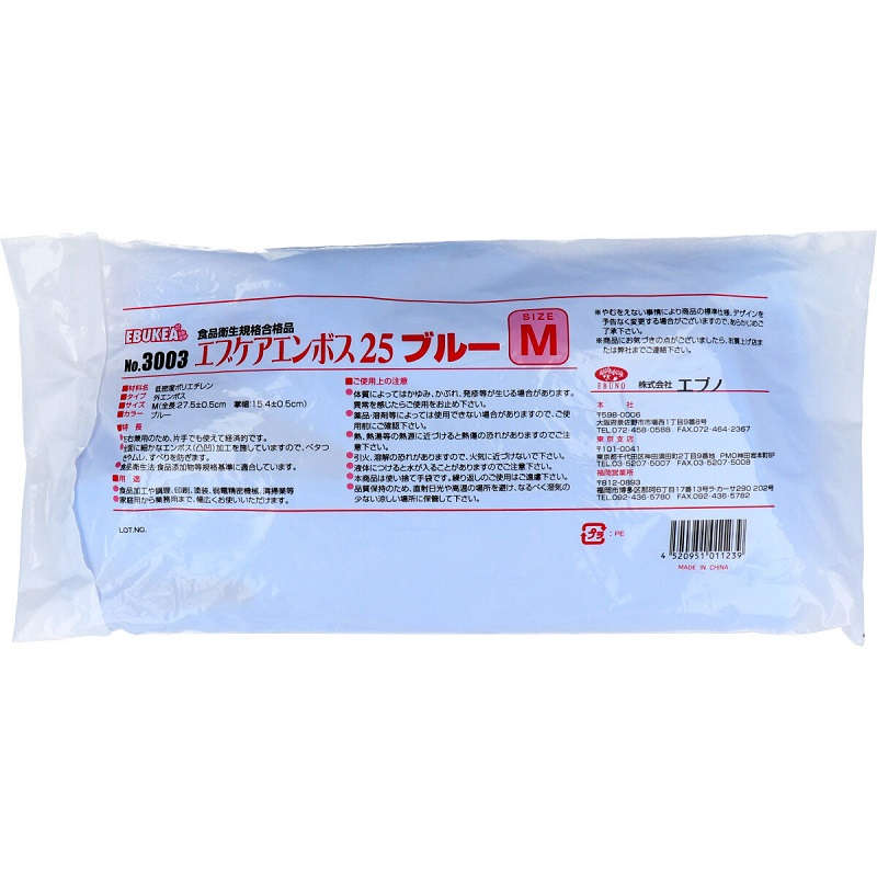 No.3003 エブケアエンボス25 食品衛生法適合 使い捨て手袋ブルー Mサイズ 袋入 100枚入