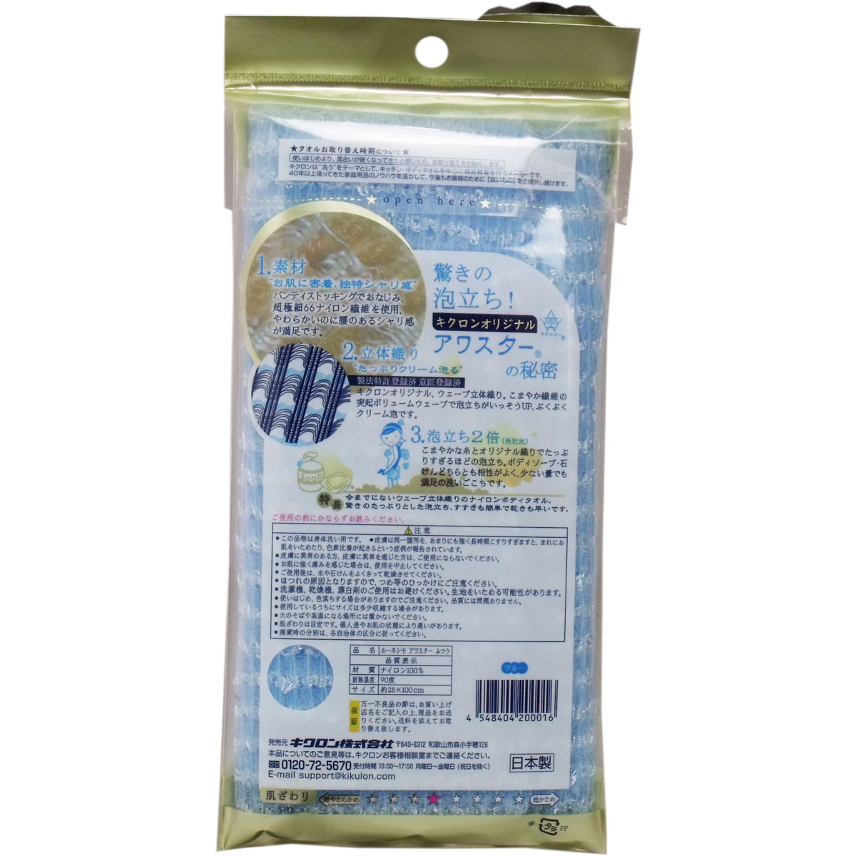 【お風呂】【入浴】 アワスター ボディタオル ふつう ブルー 1枚入