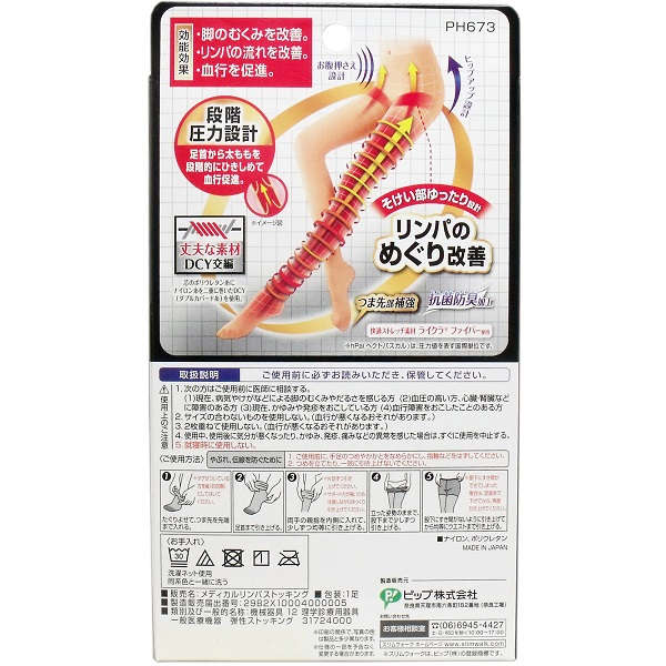 【着圧】【むくみ】 スリムウォーク メディカルリンパストッキング ピュアベージュ M-Lサイズ