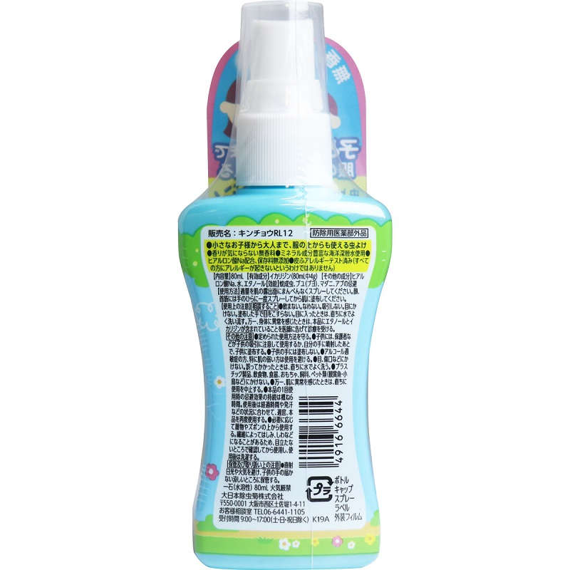 お肌の虫よけ プレシャワーDFミスト 無香料 80mL